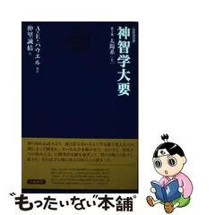 2024年最新】神智学の人気アイテム - メルカリ