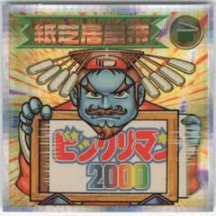 2025年最新】ビックリマン2000 12弾 裏赤の人気アイテム - メルカリ