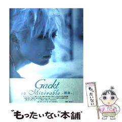 Gackt ソロ初期写真集 Mizerable 飛翔/運命写真集Mize - 趣味/スポーツ 