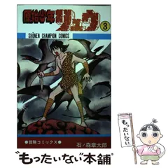 2024年最新】原始少年リュウの人気アイテム - メルカリ