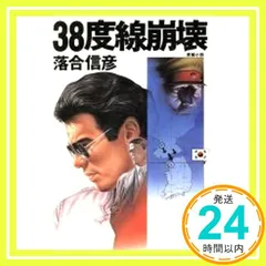 38度線崩壊 [Mar 01， 1988] 落合 信彦_02