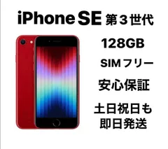 【サーモン】✅【新品・未使用】⭐️iPhone SE 第3世代 256GB✨ サーモン】✓【新品・未使用】⭐️iPhone SE 第3世代 256GB✨ Apple