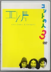 2025年最新】エレ片コントライブ~コントの人~ DVDの人気アイテム