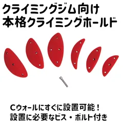2025年最新】クライミングホールドの人気アイテム - メルカリ