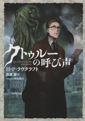 2024年最新】クトゥルフの呼び声の人気アイテム - メルカリ