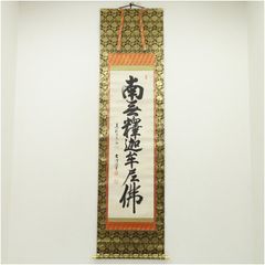 稀少 ヴィンテージ 古峯神社 古峯信仰 掛軸 神道 神社 書 - メルカリ