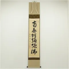 3962 戸上明堂 「掬菊東籬下」 共箱 肉筆 紙本 書 掛軸 大徳寺 禅語 3962 戸上明堂 「掬菊東籬下」 共箱 肉筆 紙本 書 掛軸 大徳寺