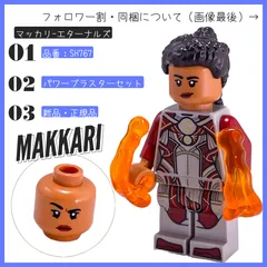 LEGO レゴ ミニフィグ マーベル エターナルズ マッカリ SH767 スーパー・ヒーローズ 76154 ディヴィアンツ・アンブッシュ!【BRICKS MART フィグ】【BRICKS MART マーベル】新品・未組立 正規品パーツ