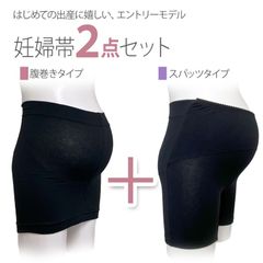マタニティ 妊婦帯 2点 セット スパッツ レギンス 腹巻き 股ずれ 保護 ストレッチ 黒 ブラック