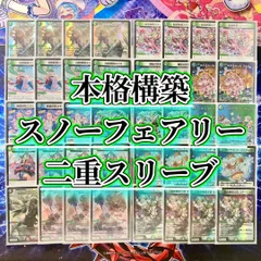 光水自然(トリーヴァ)スノーフェアリーデッキ スリーブ＆入れ替えパーツ付き 光水自然(トリーヴァ)スノーフェアリーデッキ スリーブ