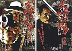 2025年最新】広島やくざ戦争の人気アイテム - メルカリ