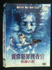 ○019481 レンタルUP◇DVD 異常犯罪捜査官 惨劇の館 6400 ※ケース無