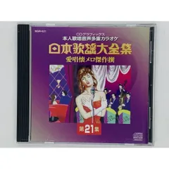 2024年最新】日本歌謡大全集 愛唱懐メロの人気アイテム - メルカリ
