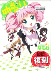 なもり 直筆サイン本「ゆるゆり」4巻 限定版