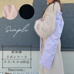 【新体操リボンケース】50cm対応　無地　ブラック/パープル/ピンク　シンプル