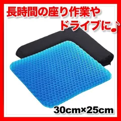 ゲルクッション 座布団 ハニカム 椅子 カバー付き 車 ジェル クッション 腰痛予防 防止 ムレない ドライブ デスクワークのサムネイル