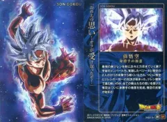 2025年最新】孫悟空 身勝手の極意 カードの人気アイテム - メルカリ