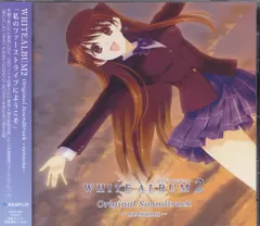 Amazon.com: WHITE ALBUM2 ORIGINAL SOUNDTRACK~setsuna~