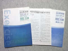 塾専用 高校新演習 スタンダード センター・私大対策 英語III 文法編 016m5B