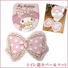 マイメロディ トイレフターカバー＆マット2点セット トイレタリー トイレフタカバー トイレマット 温水洗浄便座用 ウォシュレット  キャラクター