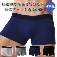 ボクサーパンツ メンズ 4枚セット肌着 下着 男性用 パンツ
