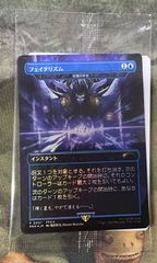 MtG フェイタリズムfoi l未開封
