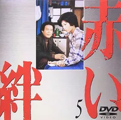 2025年最新】赤い絆 dvdの人気アイテム - メルカリ
