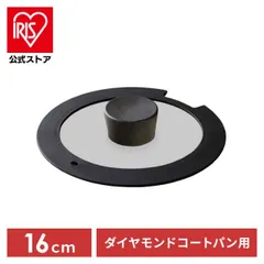 【公式】フライパン IH対応 ダイヤモンドコート ガラス蓋 16cm アイリスオーヤマ 焦げ付かない 長持ち ダイヤモンドコートパン H-IS-GL16のサムネイル