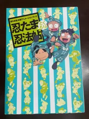 2025年最新】忍たま乱太郎アニメーションブック 忍たま忍法帖 と