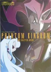 【中古】攻略本PS2 ≪シミュレーションゲーム≫ ファントム・キングダム ザ・マスターガイド