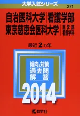 2026年最新】慈恵 看護 赤本の人気アイテム - メルカリ