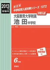 2023年最新】大阪教育大学附属池田中学校の人気アイテム - メルカリ