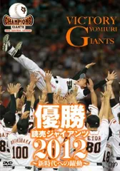 2025年最新】優勝 読売ジャイアンツ [dvd]の人気アイテム - メルカリ
