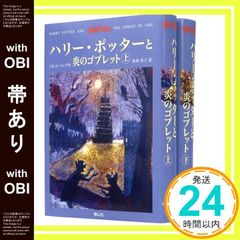 [띠 있음] 해리 포터와 불꽃의 고블렛 상하권 2권 세트 (4) [단행본] [Oct 01, 2002] JK롤링? JKRowling; 마츠오카 유코_07