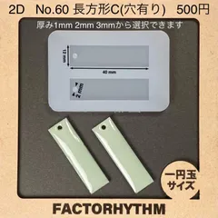 No.60 長方形C　シリコンモールド レジン モールド 四角 レクタングル