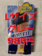 ソフィ　極ピタFIT Lサイズ グレー