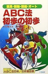 ABC法講座　奥義編 ABC法講座 奥義編