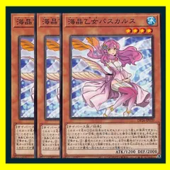 遊戯王 海晶乙女パスカルス シークレット - メルカリ