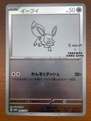 明日ショップ持ち込み！イーブイ 長場雄 プロモ - メルカリ