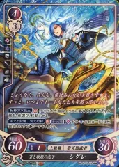 【中古】TCGファイアーエムブレム0 B20-102HR[HR]：蒼き歌姫の息子 シグレ