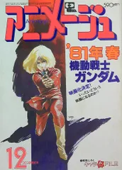2025年最新】アニメージュ1980の人気アイテム - メルカリ