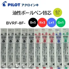 パイロット 油性ボールペン 替芯 0.7mm ドクターグリップ4+1 黒5本/赤3本/青1本/緑1本 BVRF-8F-B/R/L/G 10本組