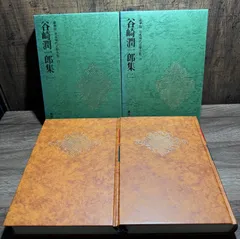 2025年最新】谷崎潤一郎全集の人気アイテム - メルカリ