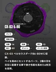ベイブレードX BEYBLADE X ラチェット/6-80 CX-03