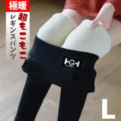 極暖 スウェットパンツ レギンスパンツ 暖かい 冬 ストレッチパンツ 美脚 裏ボア 裏  LサイズLサイズP_0