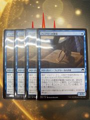 MTG フェアリーの悪党　日本語　4枚セット
