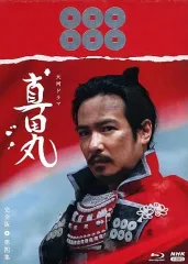 中古 真田丸 完全版 第四集 DVD Amazon.co.jp: 大河ドラマ 真田丸 完全版 第四集 DVD BOX : 堺