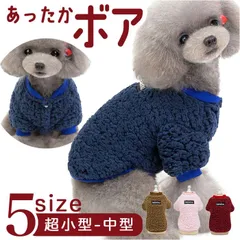 ☆ L ☆ 犬服 ペット服 秋 冬 ddgu19 犬 服 冬 用 ペット服 ドッグウェア 犬服 トレーナー もこもこ ふわふわ 暖かい 防寒 ボタン 秋冬 家着 着せやすい ペット用品 ペットグッズ シンプル かわいい おしゃれ ギフト