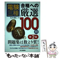 2026年最新】電験第二種の人気アイテム - メルカリ