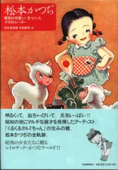 2025年最新】松本かつぢの人気アイテム - メルカリ